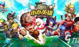 最新爆料小小英雄下载,揭秘最新热门游戏背后的精彩故事