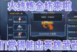 cfm火线炼金坊最新爆料,神秘新内容即将揭晓！